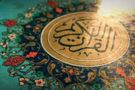 نفیس ترین قرآن جهان اسلام