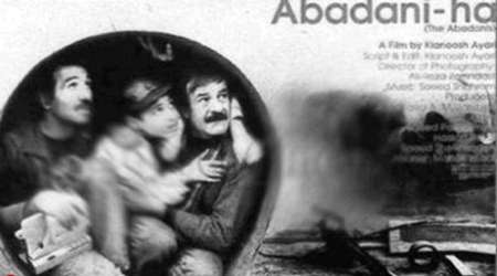 ابادانی ها