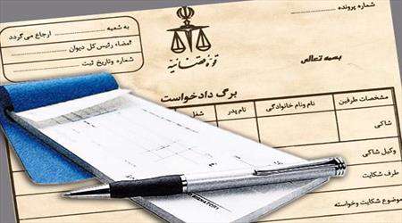 هزینه دادرسی