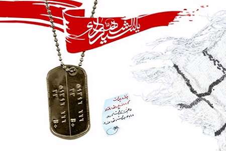یادواره شهدا