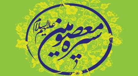 جایگاه سیره معصومین در فقه و اخلاق و تربیت جایگاه سیره معصومین در فقه و اخلاق و تربیت
