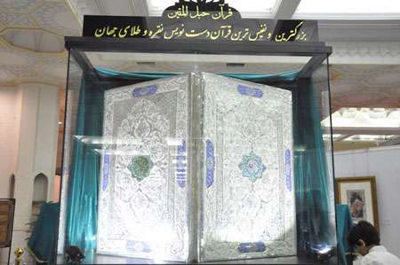 قرآن حبلالمتین
