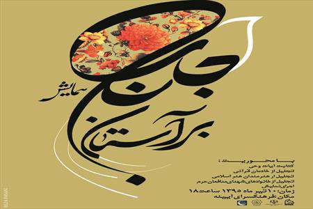 فعالان قرآنی