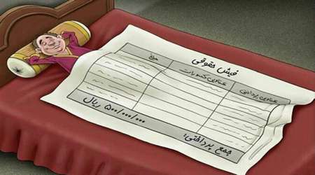 فیش حقوقی
