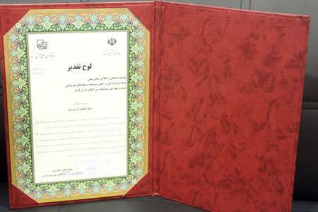 لوح تقدیر از غرفه موسسه تبیان