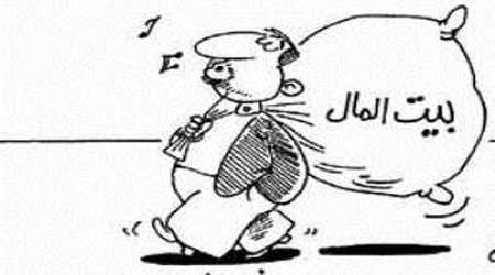 بیت المال