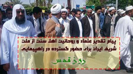روز قدس ، ماه مبارک رمضان ، اهل سنت ، سنی ، اسلام ، رهبر انقلاب ، رهبر ، آخرین اخبار