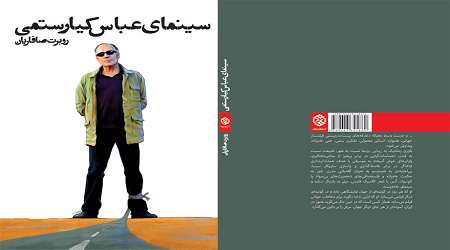 سینمای کیارستمی کتاب شد