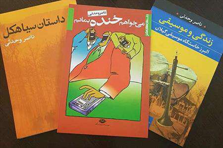 مردی که می خواهد خنده بماند