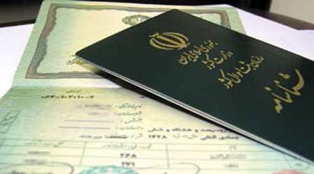 شناسنامه