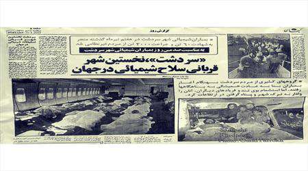 سردشت نخستین شهر قربانی سلاح شیمیایی در جهان