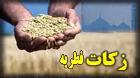 زکات فطریه