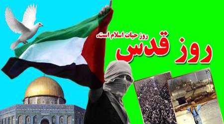 روز قدس