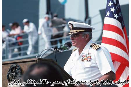 ویلیام سی راجرزسوم