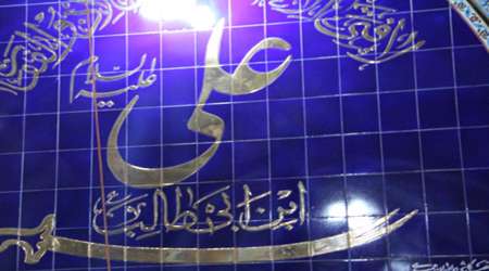 دشمنان امام علی(علیه السلام)از کتمان فضائلش عاجزند! دشمنان امام علی(علیه السلام)از کتمان فضائلش عاجزند!
