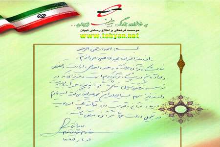 دست نوشته لاله افتخاری؛ نماینده پیشین مجلس برای موسسه تبیان