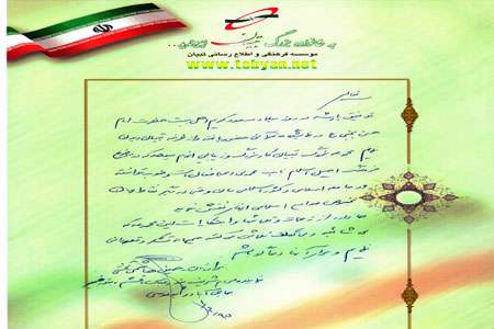 دست نوشته حسین هاشمی تختی؛ نماینده مجلس شورای اسلامی