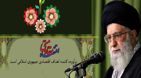 اقتصاد مقاومتی