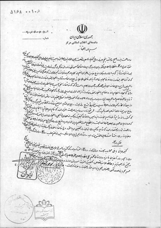 حکم دادگاه