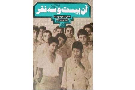 آن 23 نفر