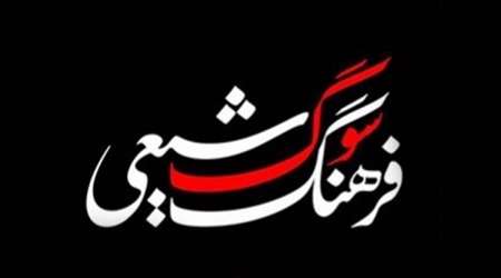 نقد و بررسی کتاب فرهنگ سوگ شیعی نقد و بررسی کتاب فرهنگ سوگ شیعی