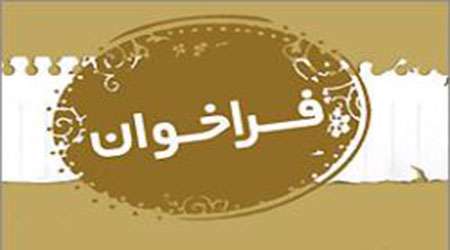 فراخوان هنری