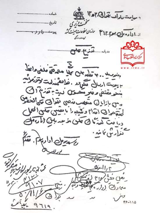 اسناد مربوط به هتک حیثیت مرحوم فلسفی
