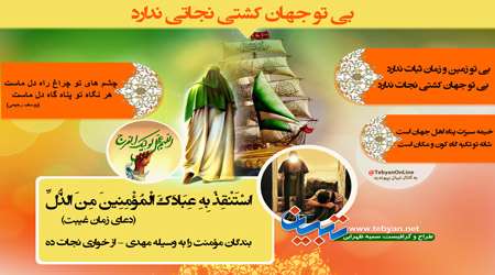 بی تو جهان، کشتی نجاتی ندارد! بی تو جهان، کشتی نجاتی ندارد!