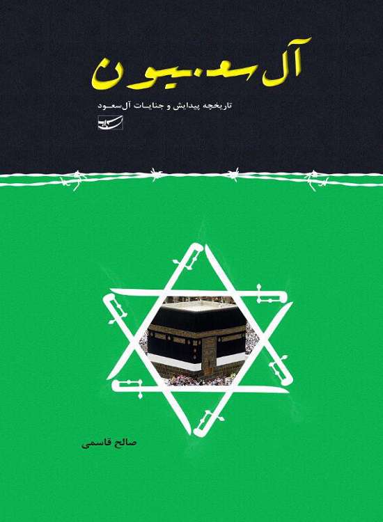کتاب آل سعیون