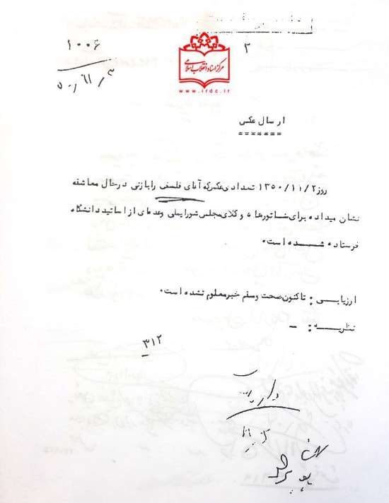اسناد مربوط به هتک حیثیت مرحوم فلسفی