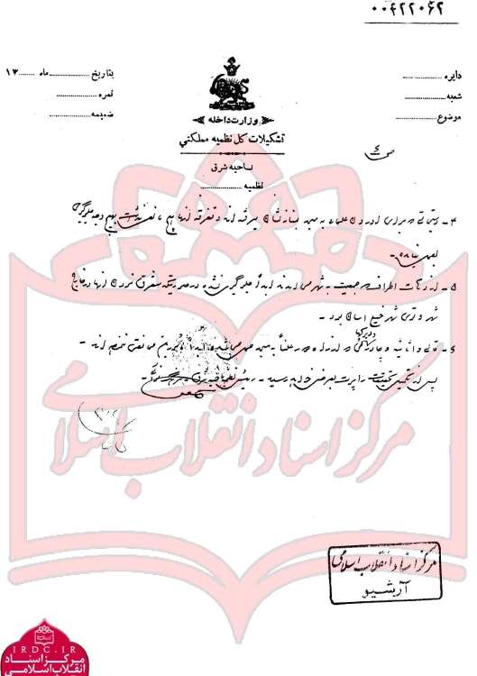 اسناد قیام مسجد گوهرشاد