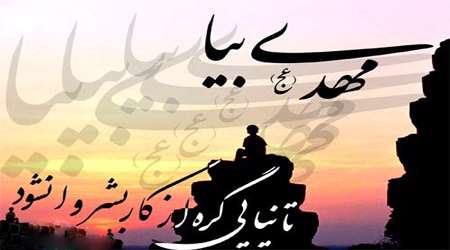 مهدی بیا