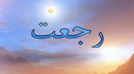 رجعت