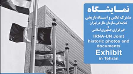 نمایش عکس و اسناد تاریخی