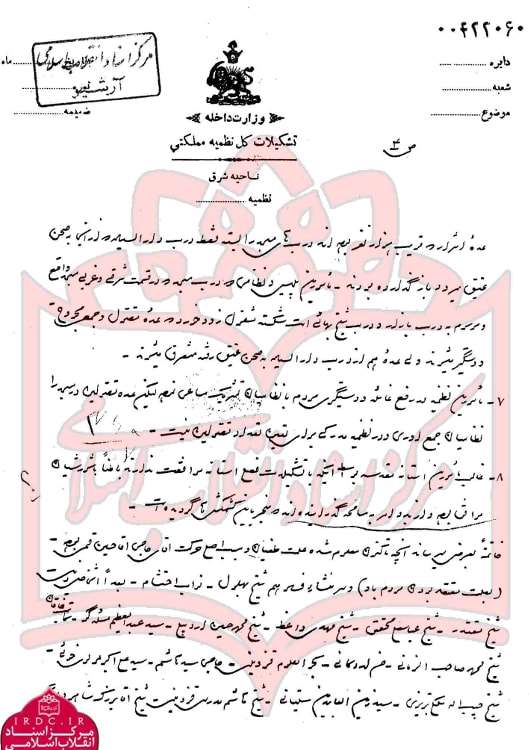 اسناد قیام مسجد گوهرشاد