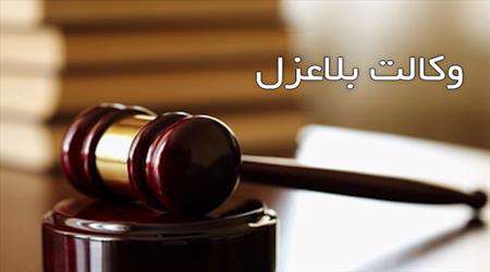 وکالت