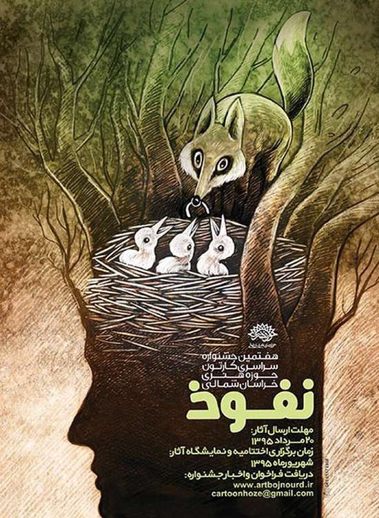 کاریکاتور نفوذ