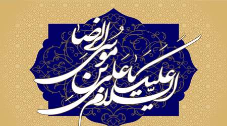 رضا