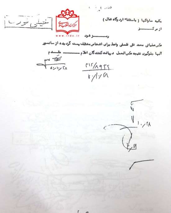اسناد مربوط به هتک حیثیت مرحوم فلسفی