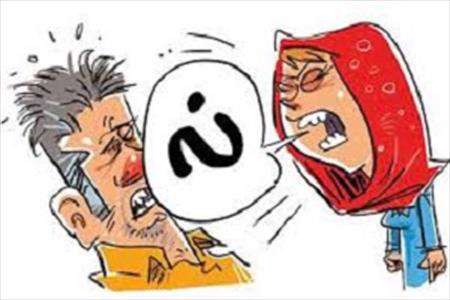 نه گفتن