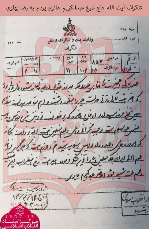 اسناد قیام مسجد گوهرشاد
