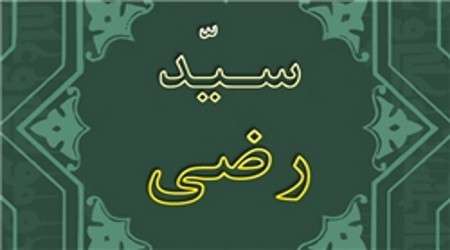 زندگینامه سیدرضی(ره) در یک اثر داستانی زندگینامه سیدرضی(ره) در یک اثر داستانی