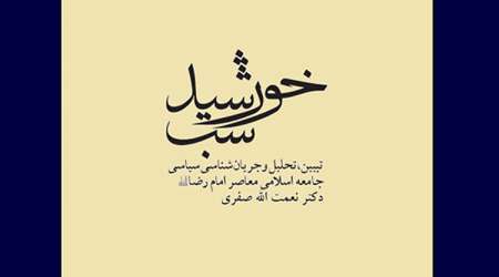 معرفی کتاب خورشید شب معرفی کتاب خورشید شب