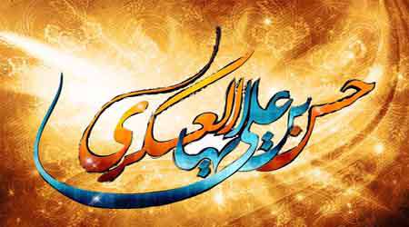 كرامت امام حسن عسکری علیه السلام در منابع اهل سنت كرامت امام حسن عسکری علیه السلام در منابع اهل سنت