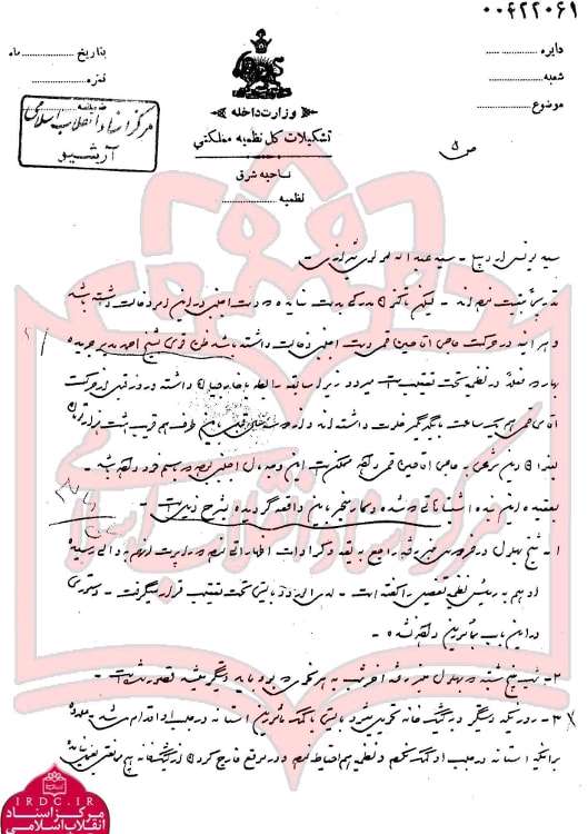 اسناد قیام مسجد گوهرشاد