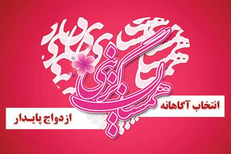 همسان گزینی