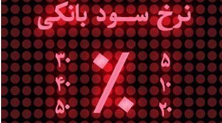 نرخ سود بانکی