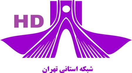 شبکه تهران