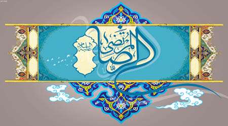 امام رضا