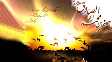امام صادق علیه السلام